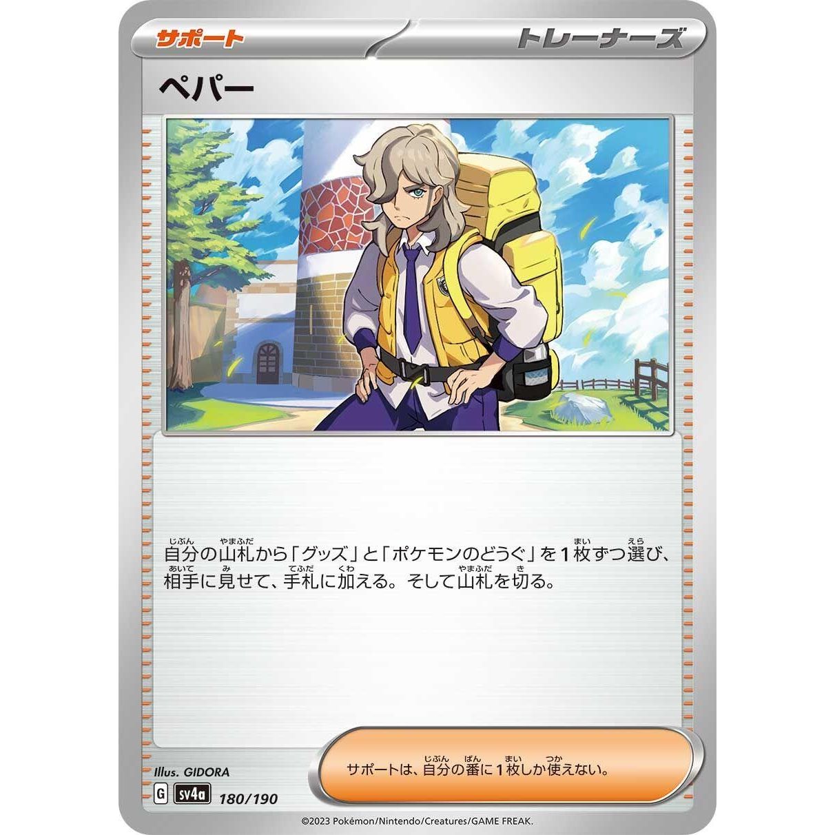 Image for Arven (180/190) (SV4a) - Pokemon Japan