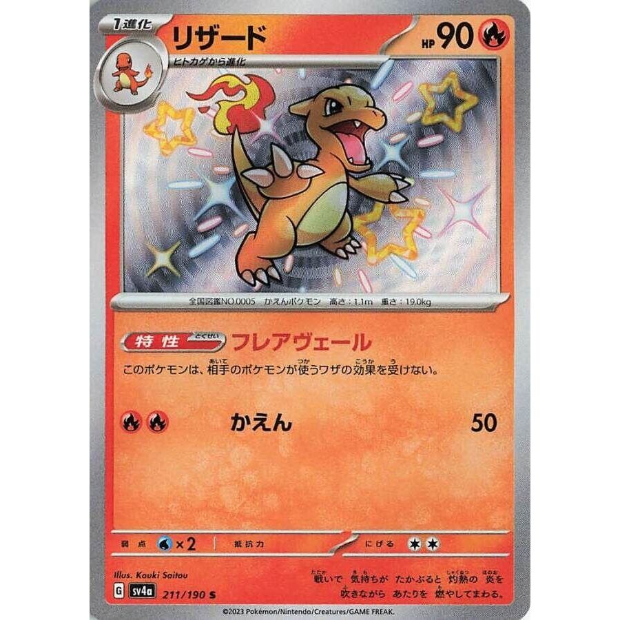 Image for Charmeleon (211/190) (SV4a) - Pokemon Japan