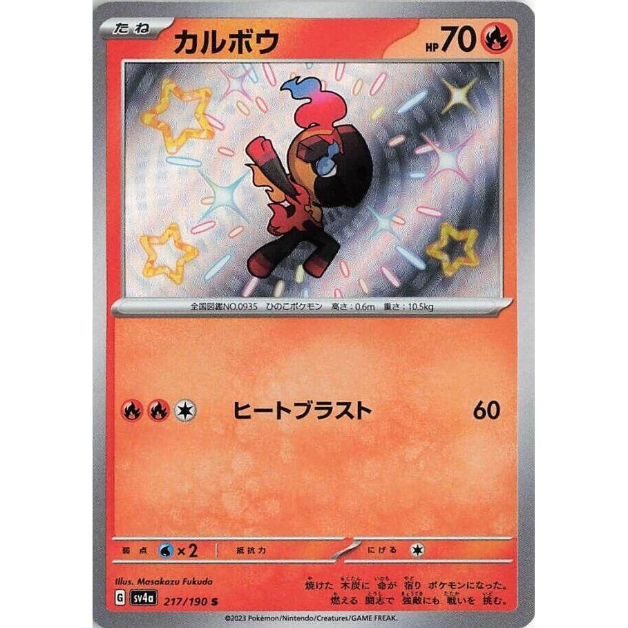 Image for Charcadet (217/190) (SV4a) - Pokemon Japan