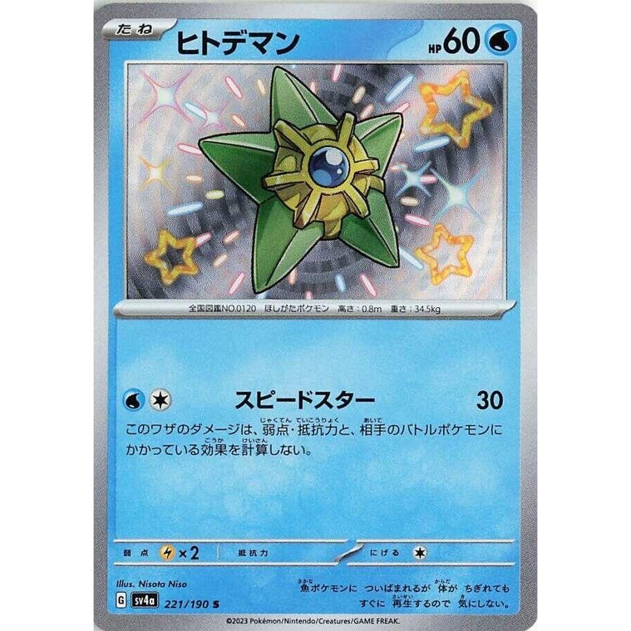 Image for Staryu (221/190) (SV4a) - Pokemon Japan
