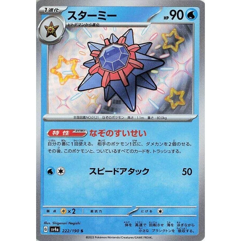 Image for Starmie (222/190) (SV4a) - Pokemon Japan