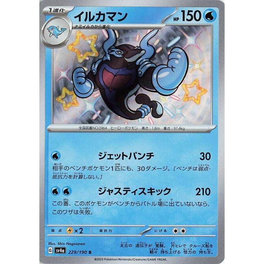 Image for Palafin (229/190) (SV4a) - Pokemon Japan
