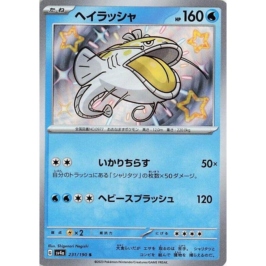 Image for Dondozo (231/190) (SV4a) - Pokemon Japan