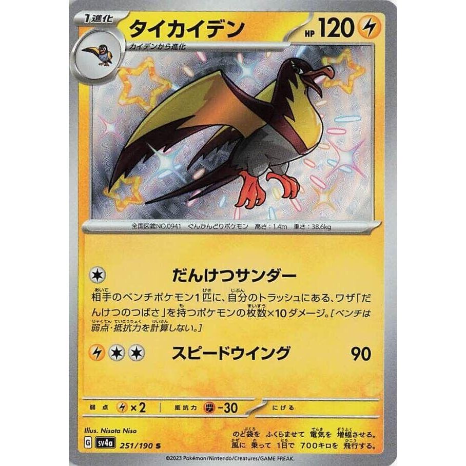 Image for Kilowattrel (251/190) (SV4a) - Pokemon Japan