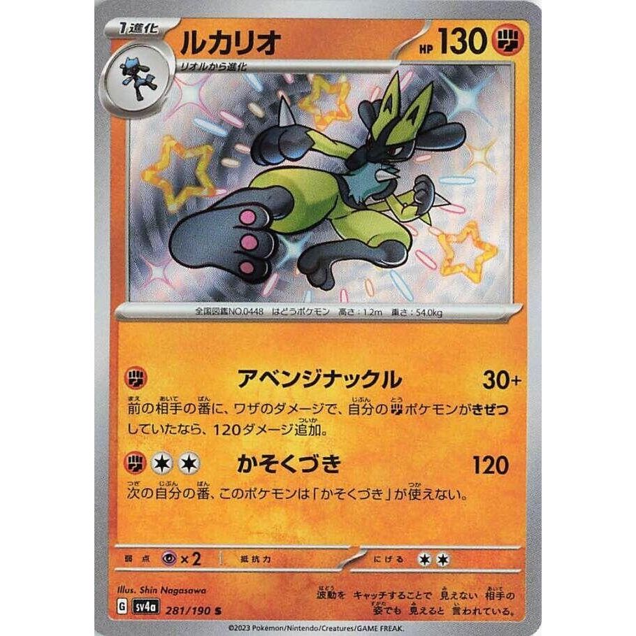 Image for Lucario (281/190) (SV4a) - Pokemon Japan