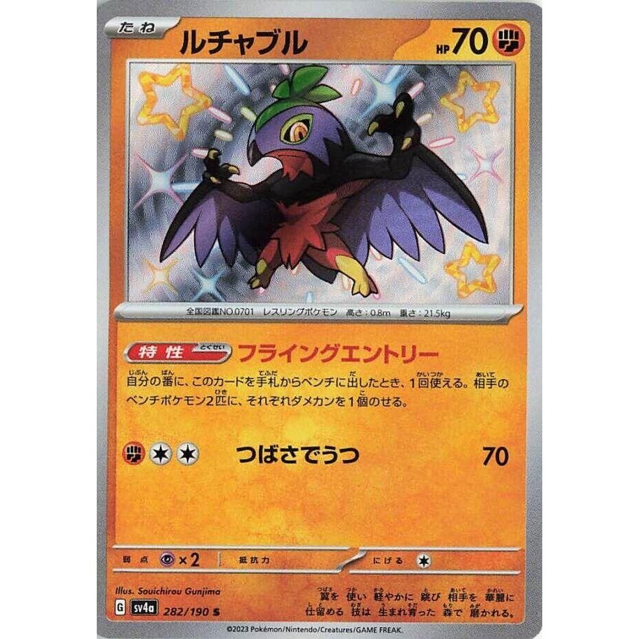 Image for Hawlucha (282/190) (SV4a) - Pokemon Japan