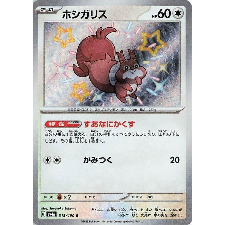 Image for Skwovet (313/190) (SV4a) - Pokemon Japan