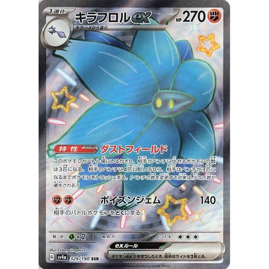 Image for Glimmora ex (329/190) (SV4a) - Pokemon Japan