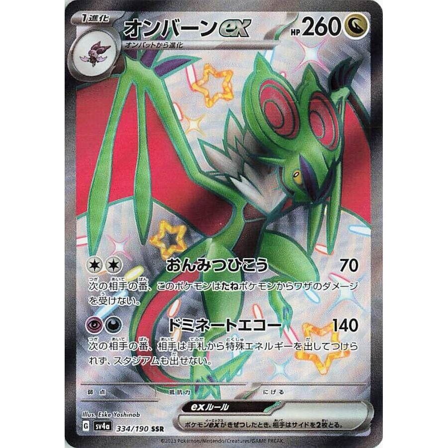 Image for Noivern ex (334/190) (SV4a) - Pokemon Japan