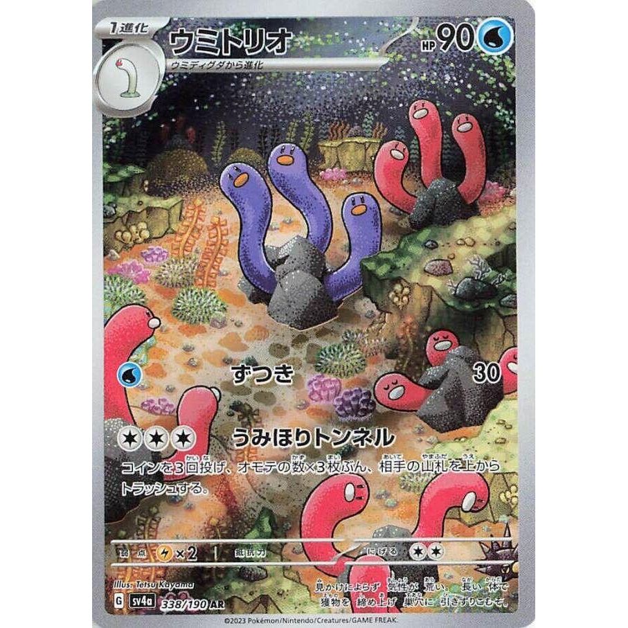 Image for Wugtrio (338/190) (SV4a) - Pokemon Japan