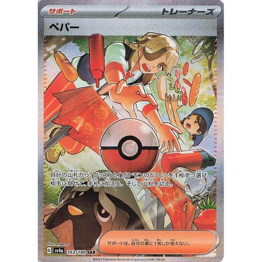 Image for Arven (353/190) (SV4a) - Pokemon Japan