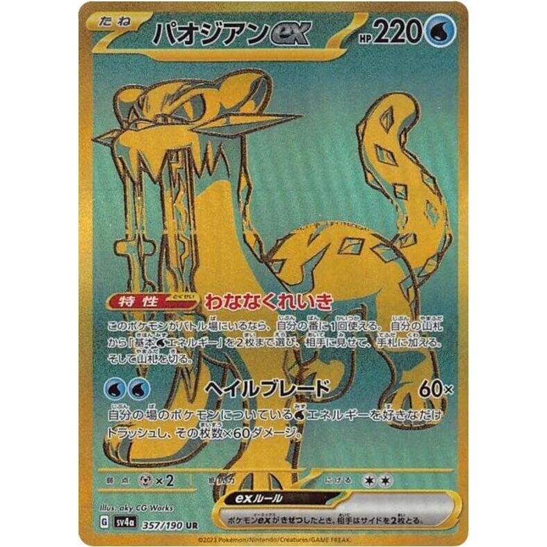 Image for Chien-Pao ex (357/190) (SV4a) - Pokemon Japan