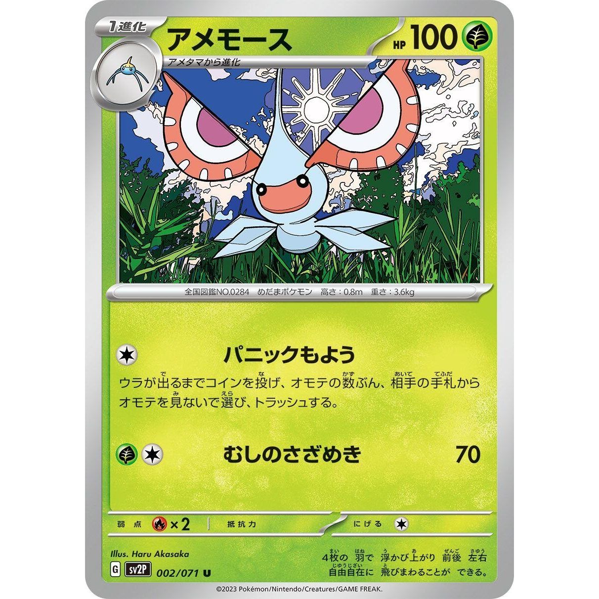Image for Masquerain (002/071) (SV2P) - Pokemon Japan