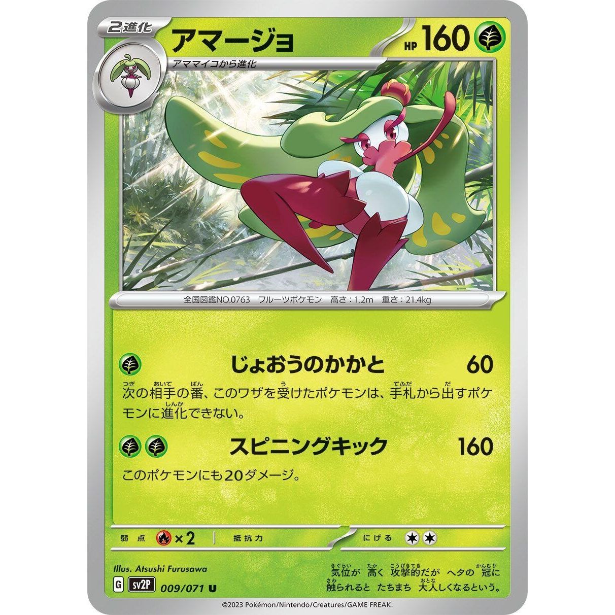 Image for Tsareena (009/071) (SV2P) - Pokemon Japan
