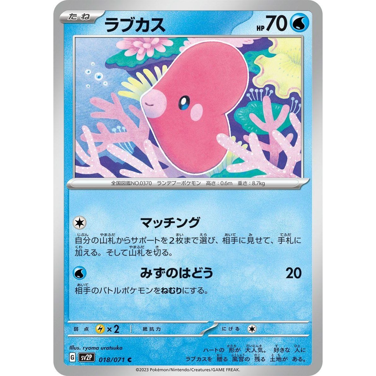 Image for Luvdisc (018/071) (SV2P) - Pokemon Japan