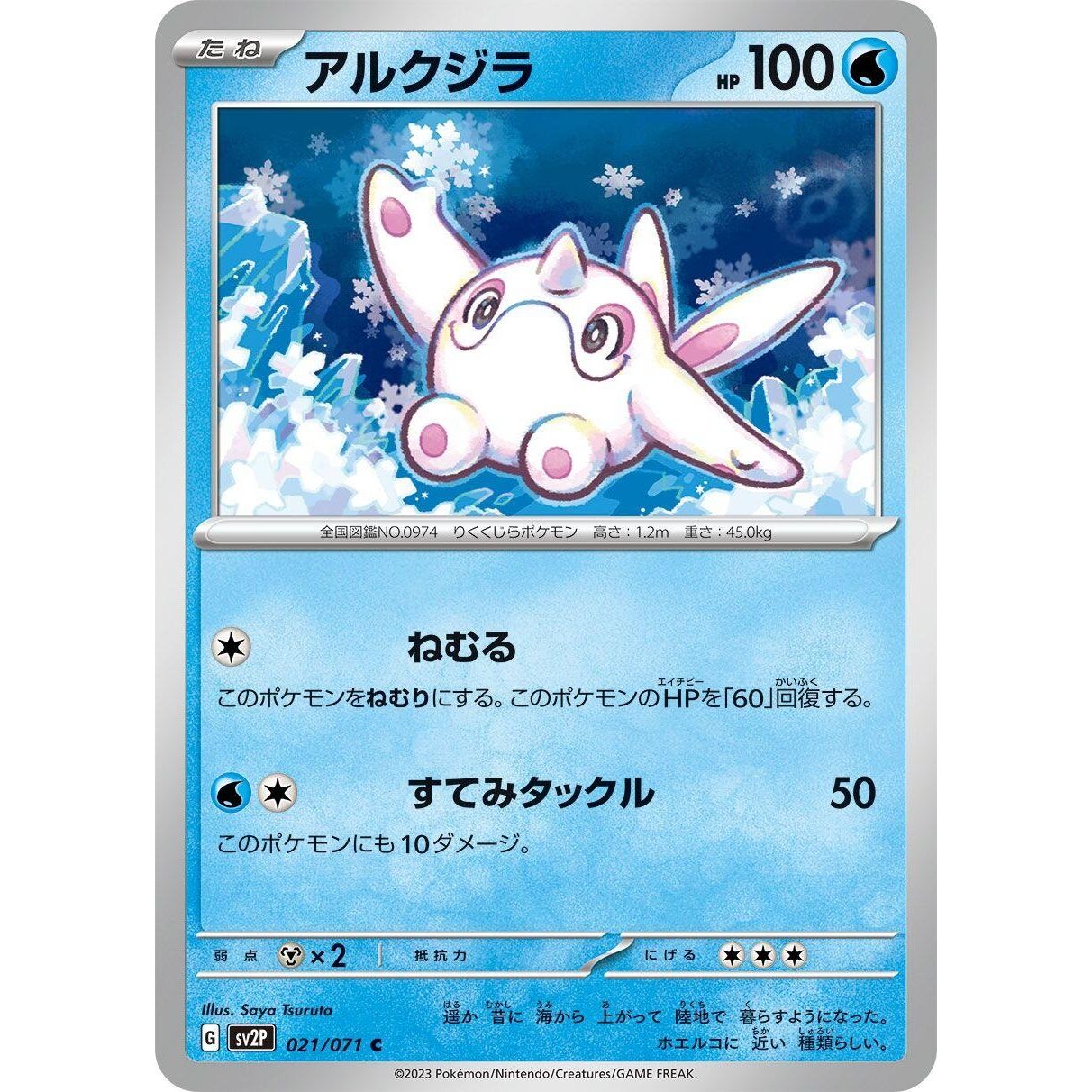 Image for Cetoddle (021/071) (SV2P) - Pokemon Japan