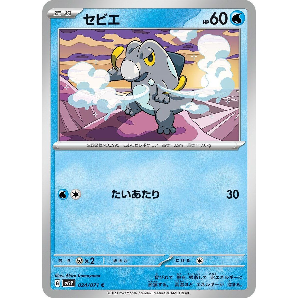 Image for Frigibax (024/071) (SV2P) - Pokemon Japan