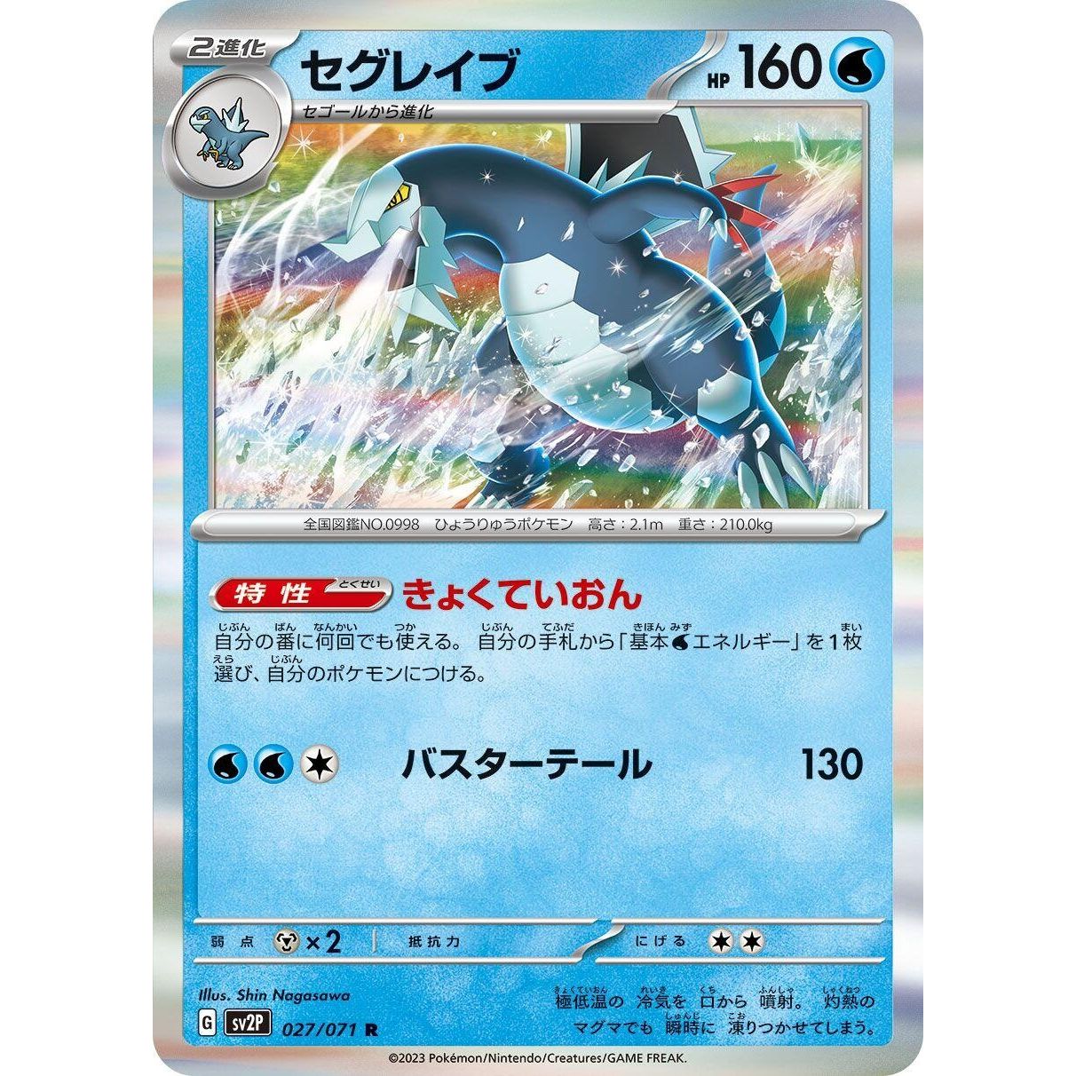Image for Baxcalibur (027/071) (SV2P) - Pokemon Japan