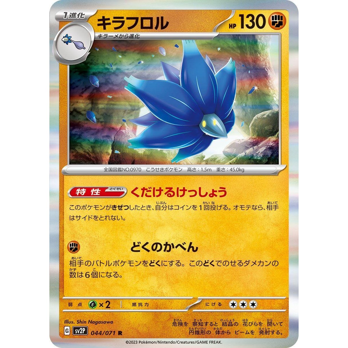 Image for Glimmora (044/071) (SV2P) - Pokemon Japan