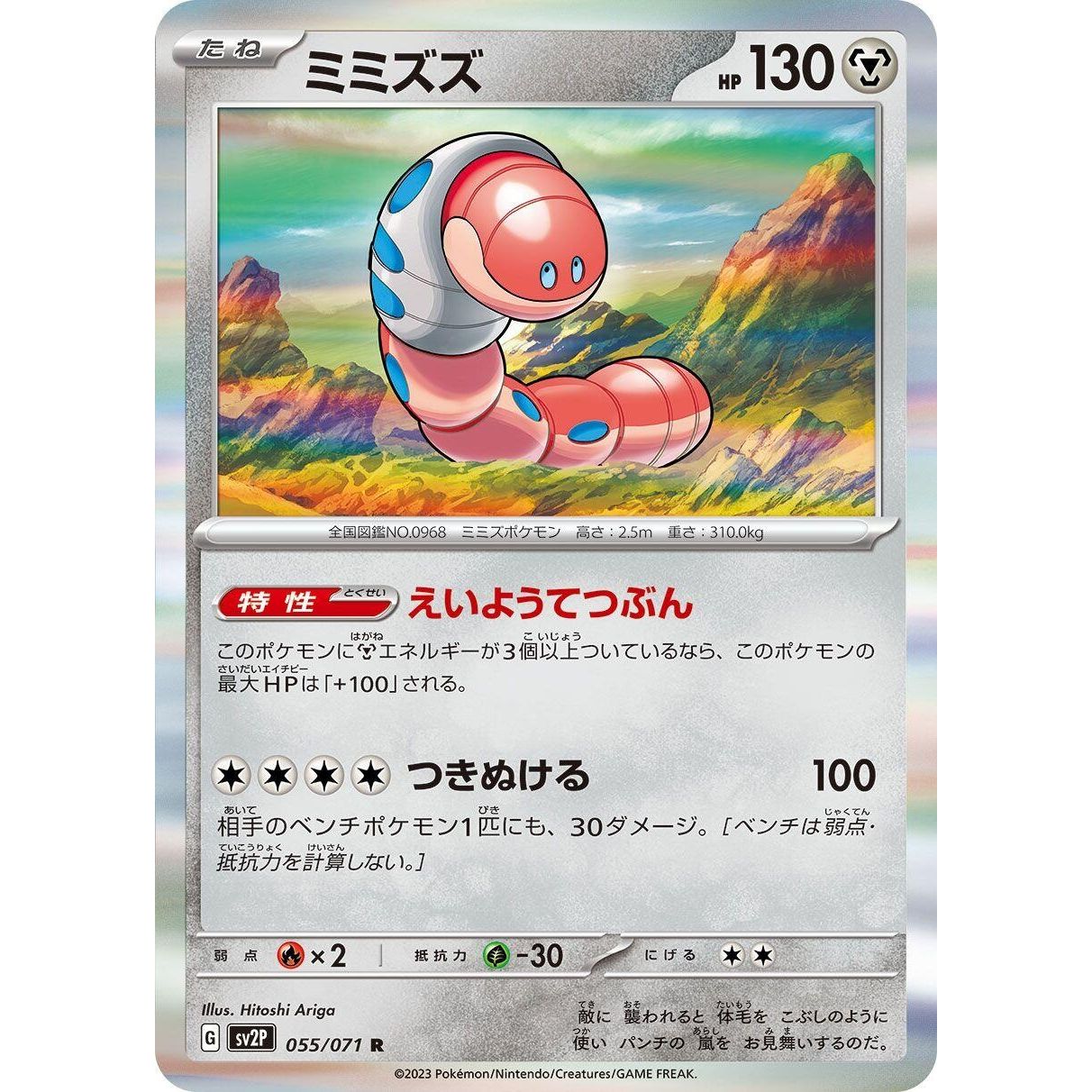 Image for Orthworm (055/071) (SV2P) - Pokemon Japan