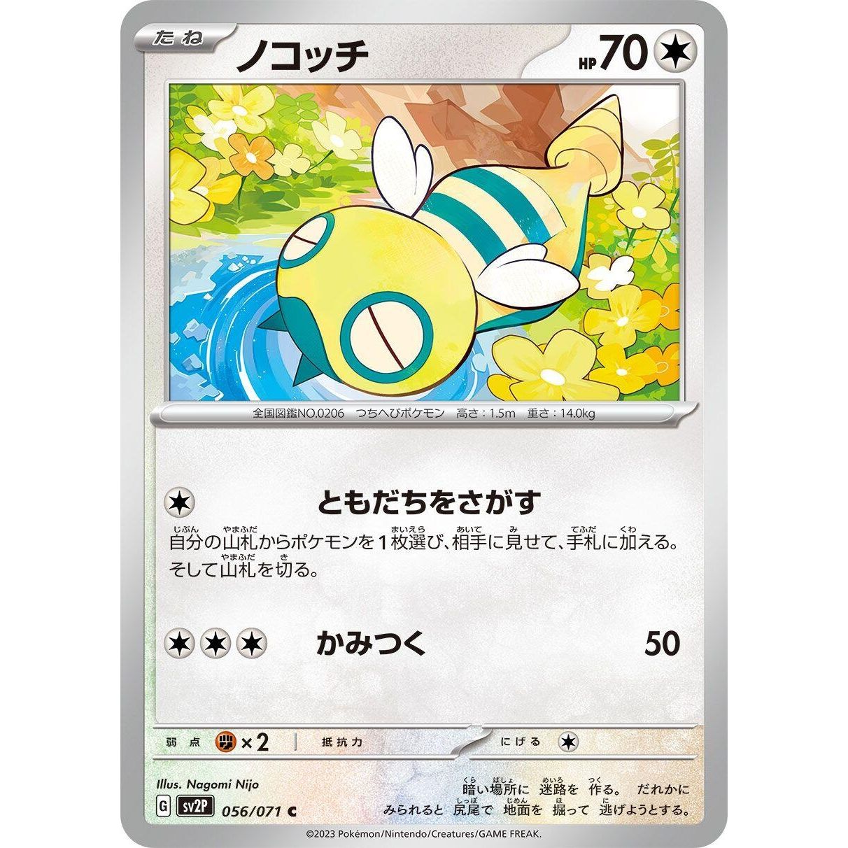 Image for Dunsparce (056/071) (SV2P) - Pokemon Japan