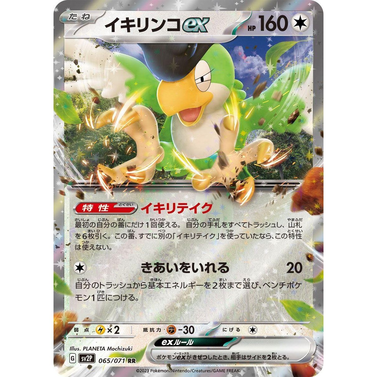 Image for Squawkabilly ex (065/071) (SV2P) - Pokemon Japan