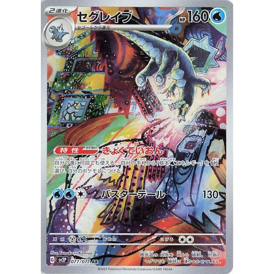 Image for Baxcalibur (077/071) (SV2P) - Pokemon Japan