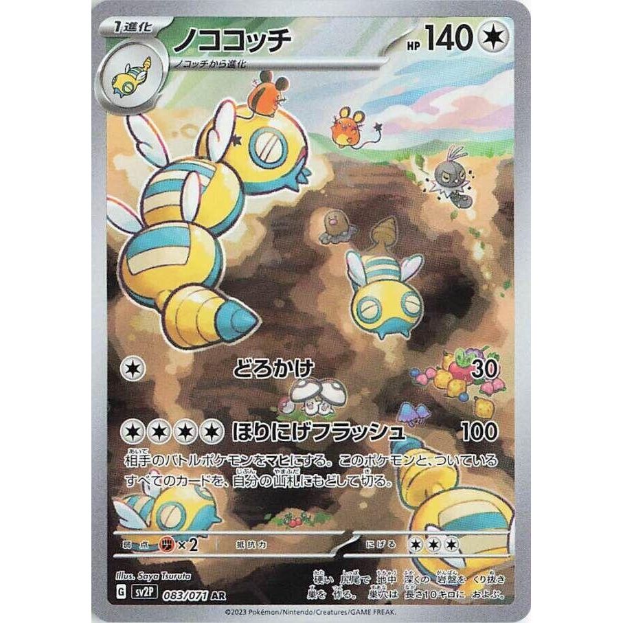 Image for Dudunsparce (083/071) (SV2P) - Pokemon Japan