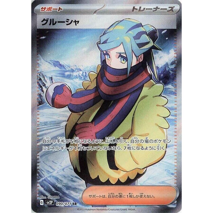 Image for Grusha (090/071) (SV2P) - Pokemon Japan