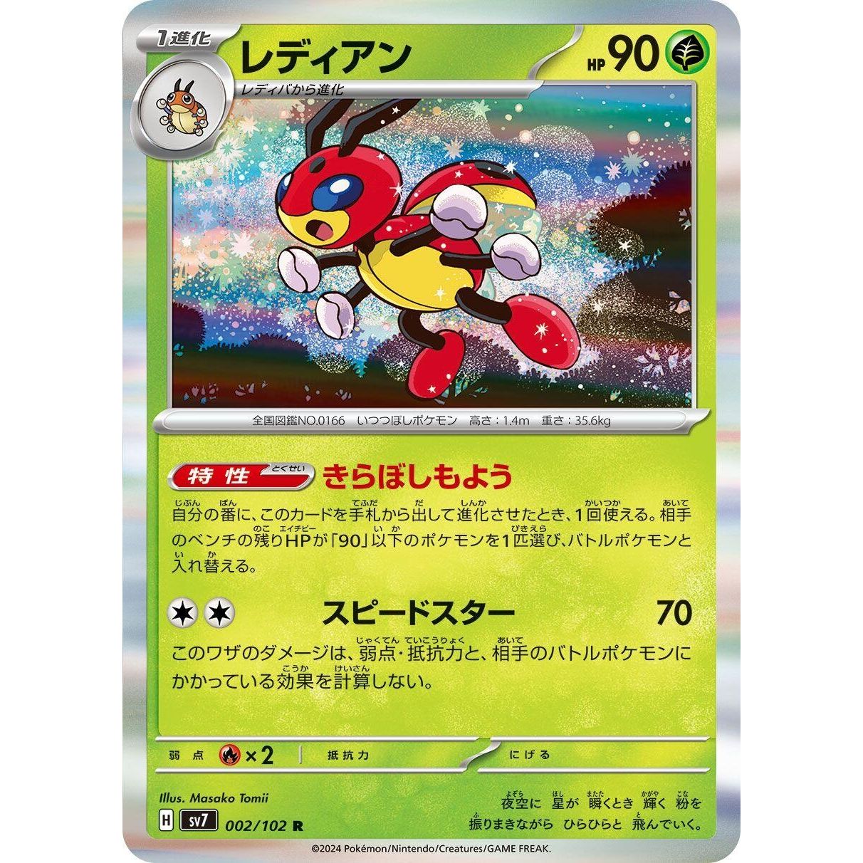 Image for Ledian (002/102) (SV7) - Pokemon Japan