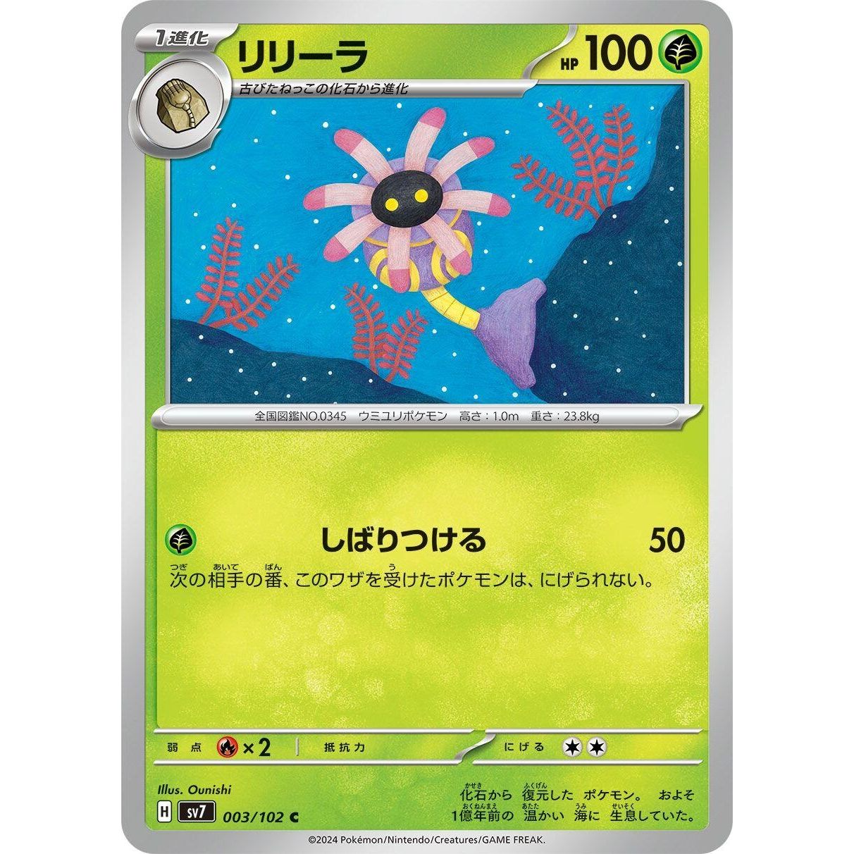 Image for Lileep (003/102) (SV7) - Pokemon Japan