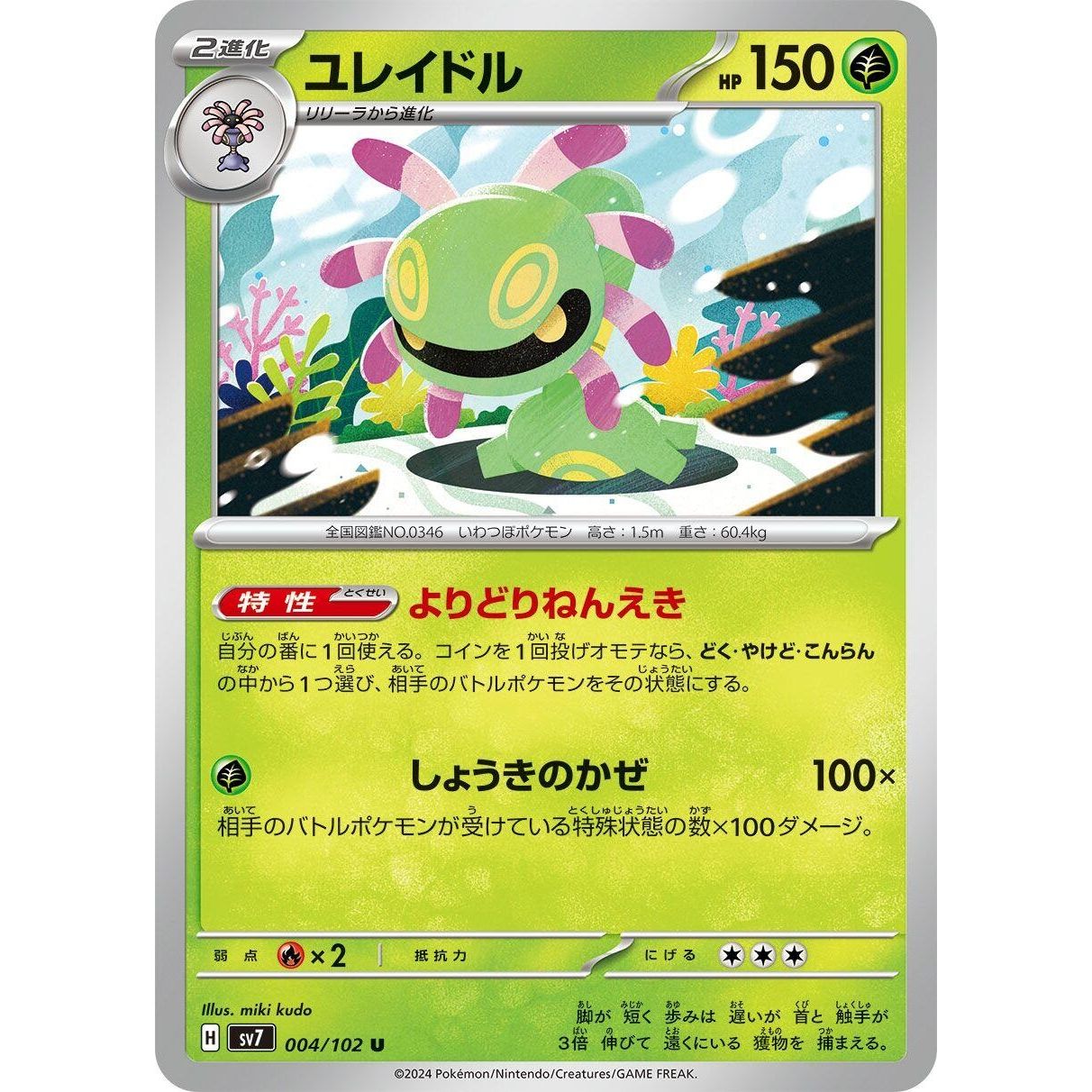 Image for Cradily (004/102) (SV7) - Pokemon Japan
