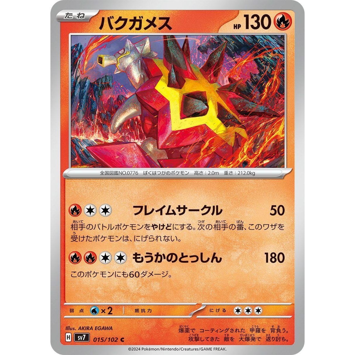 Image for Turtonator (015/102) (SV7) - Pokemon Japan