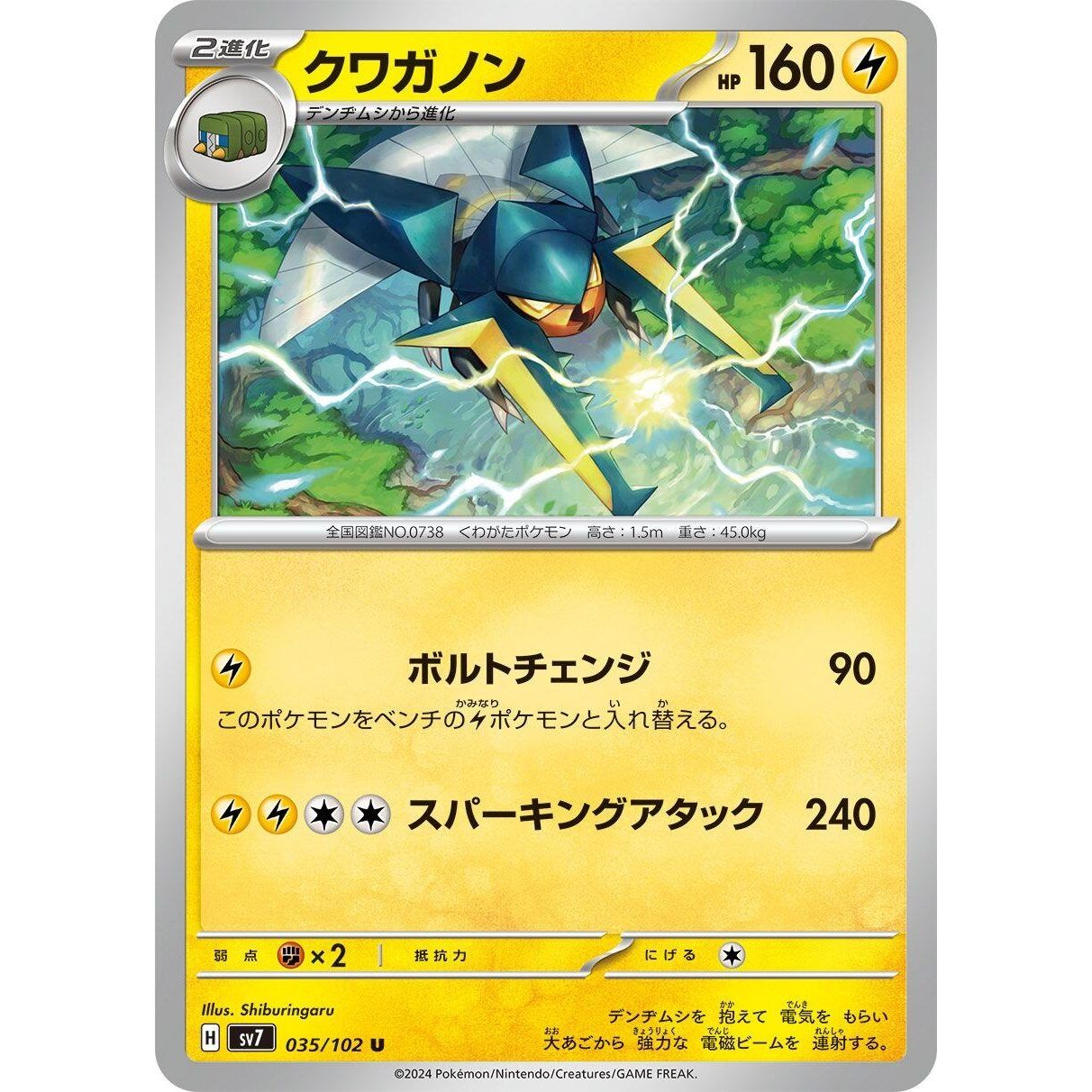Image for Vikavolt (035/102) (SV7) - Pokemon Japan