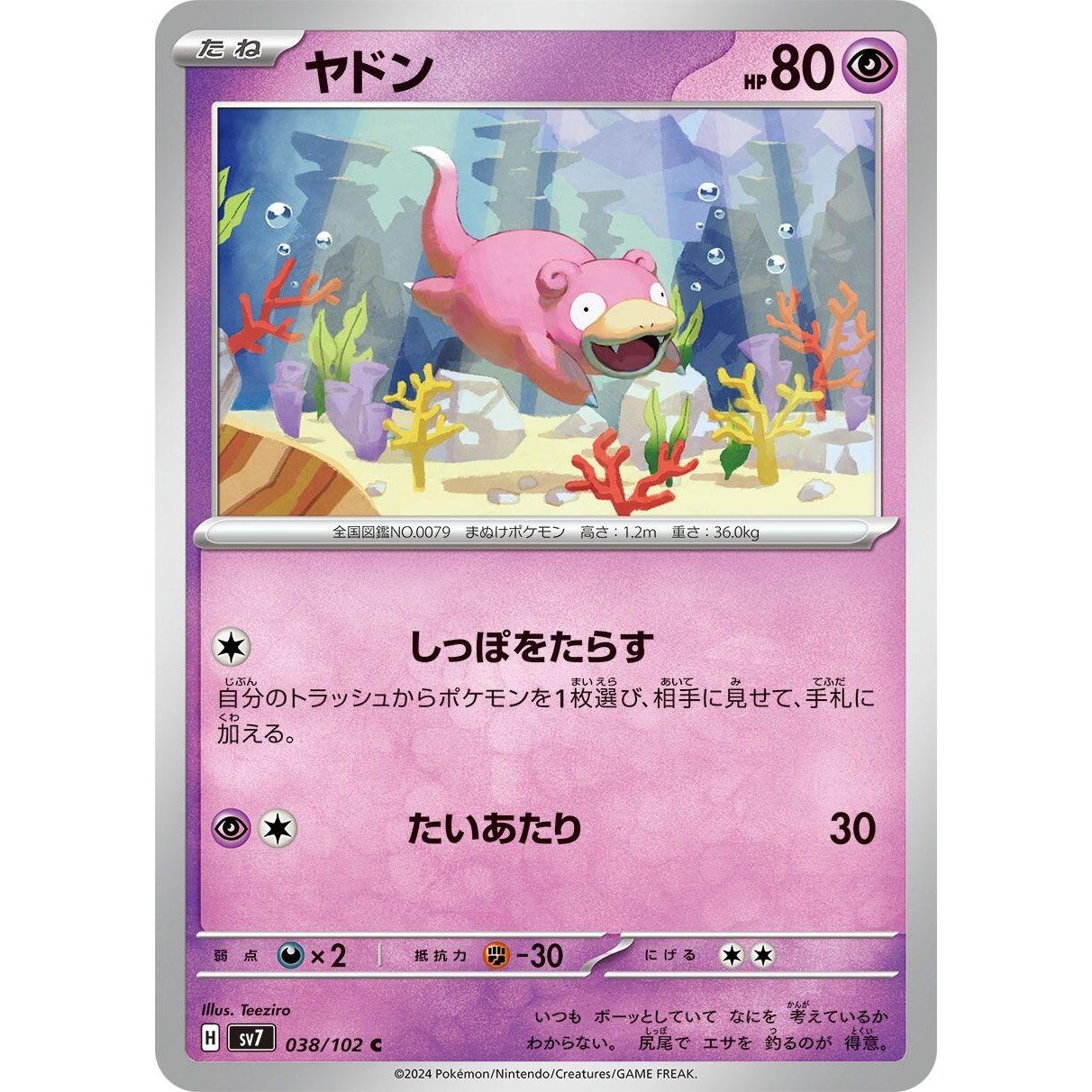 Image for Slowpoke (038/102) (SV7) - Pokemon Japan