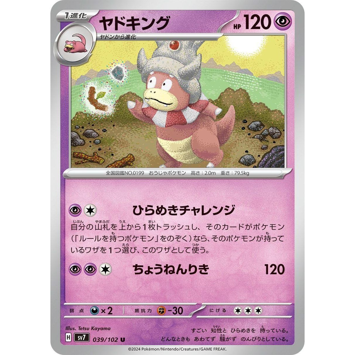 Image for Slowking (039/102) (SV7) - Pokemon Japan