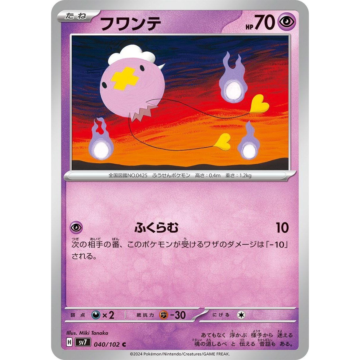 Image for Drifloon (040/102) (SV7) - Pokemon Japan