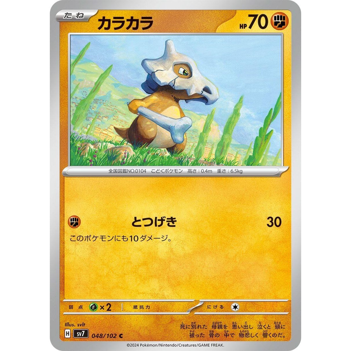 Image for Cubone (048/102) (SV7) - Pokemon Japan