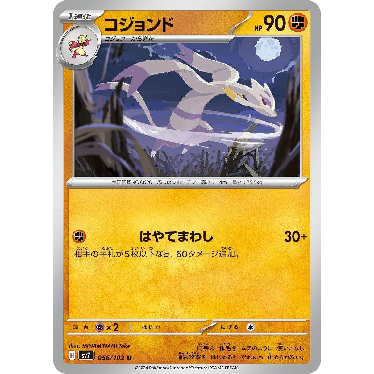 Image for Mienshao (056/102) (SV7) - Pokemon Japan