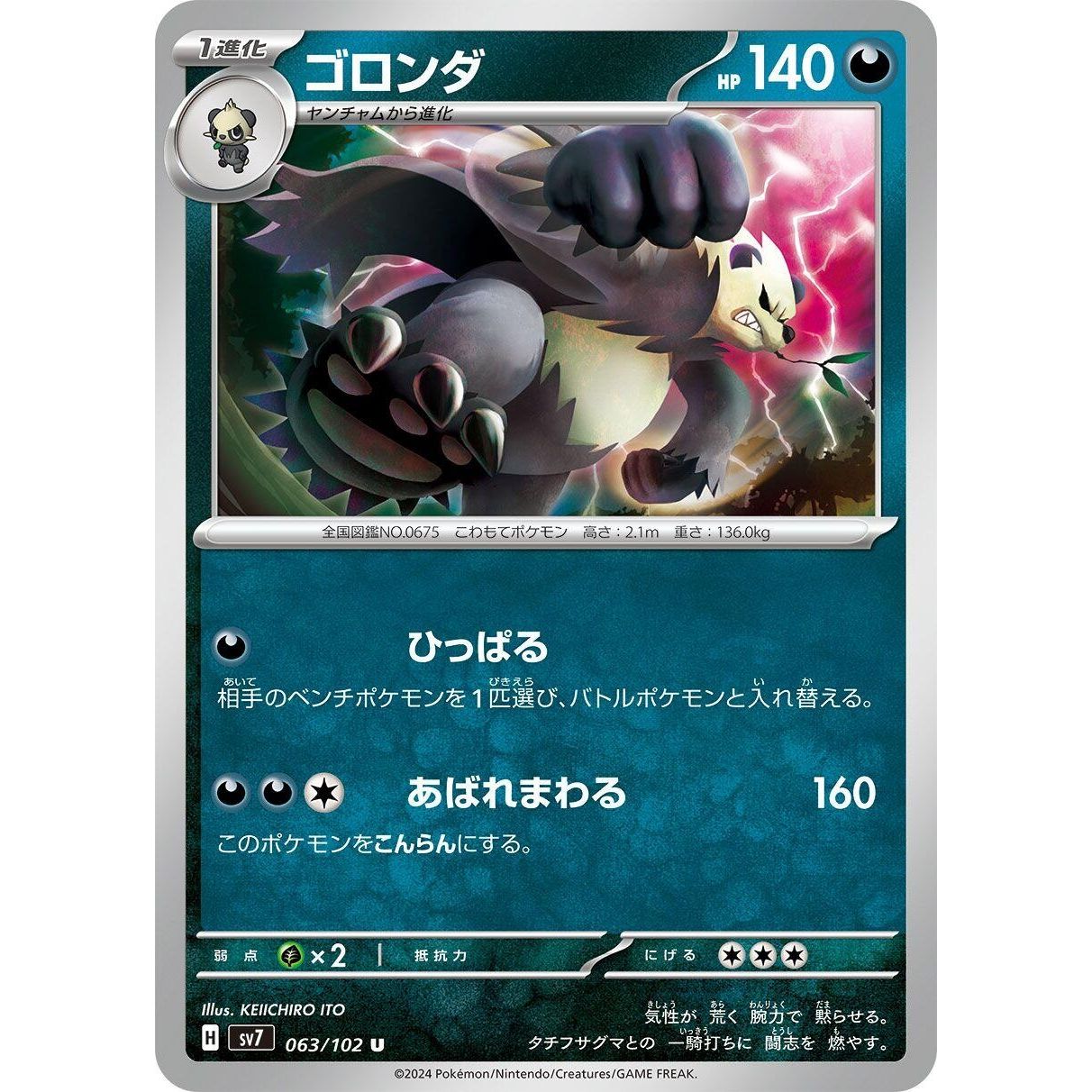 Image for Pangoro (063/102) (SV7) - Pokemon Japan