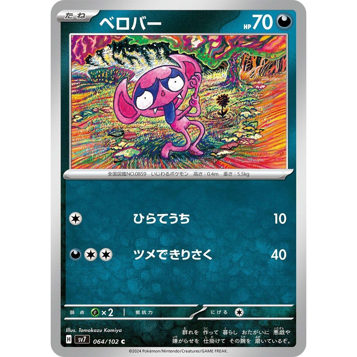 Image for Impidimp (064/102) (SV7) - Pokemon Japan
