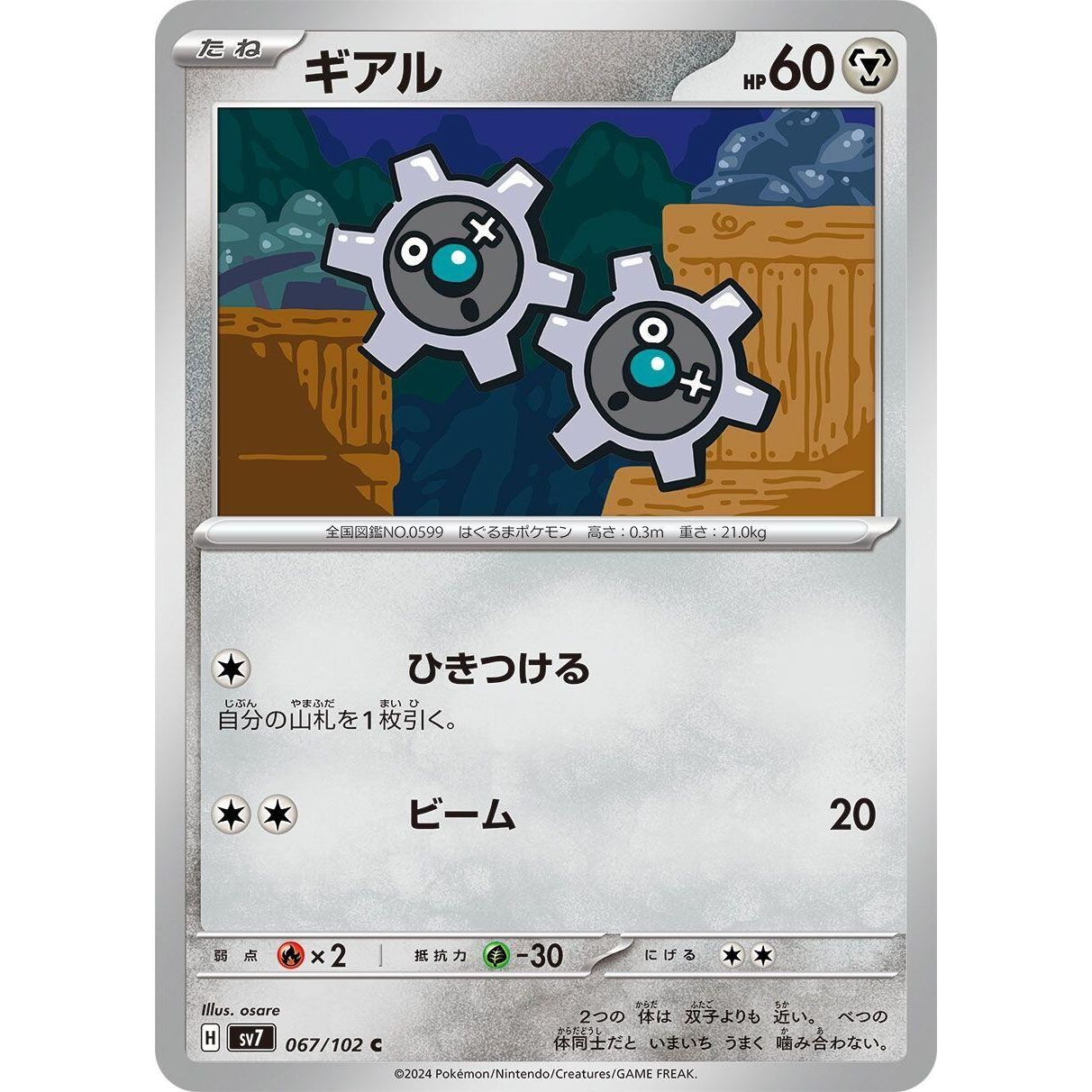 Image for Klink (067/102) (SV7) - Pokemon Japan