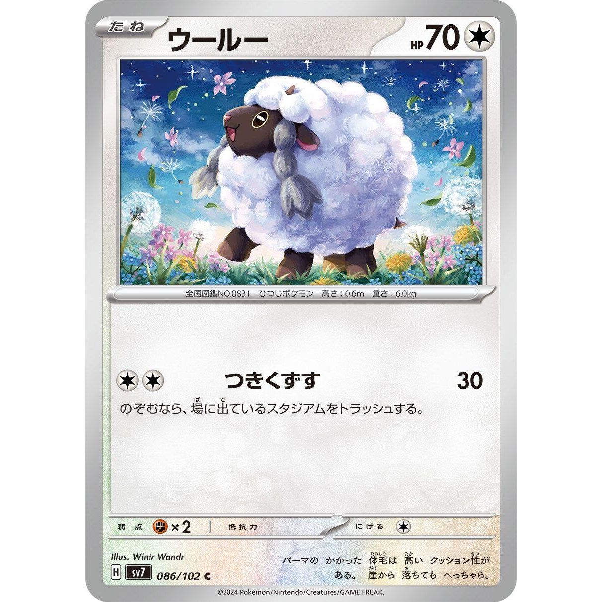 Image for Wooloo (086/102) (SV7) - Pokemon Japan
