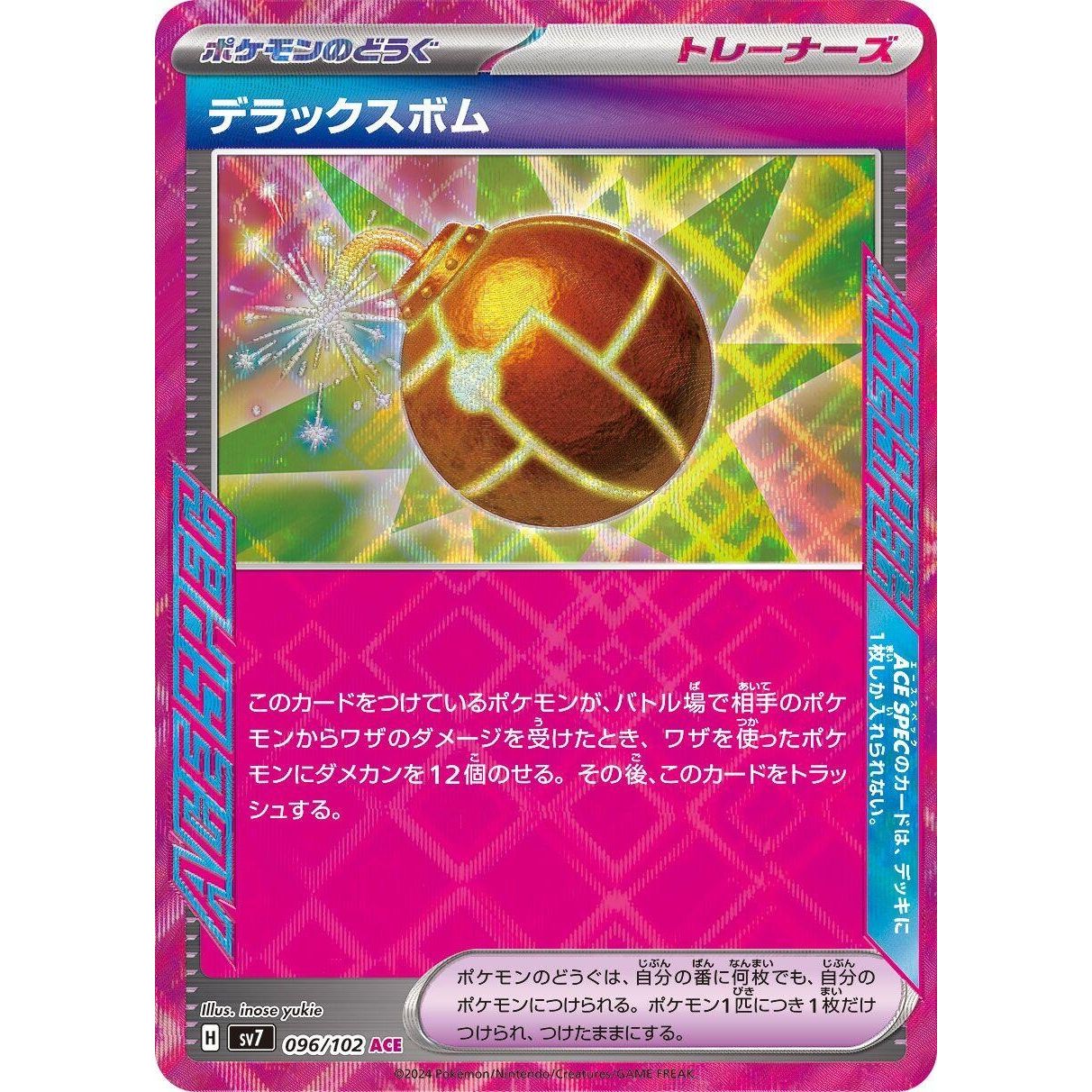 Image for Deluxe Bomb (096/102) (SV7) - Pokemon Japan