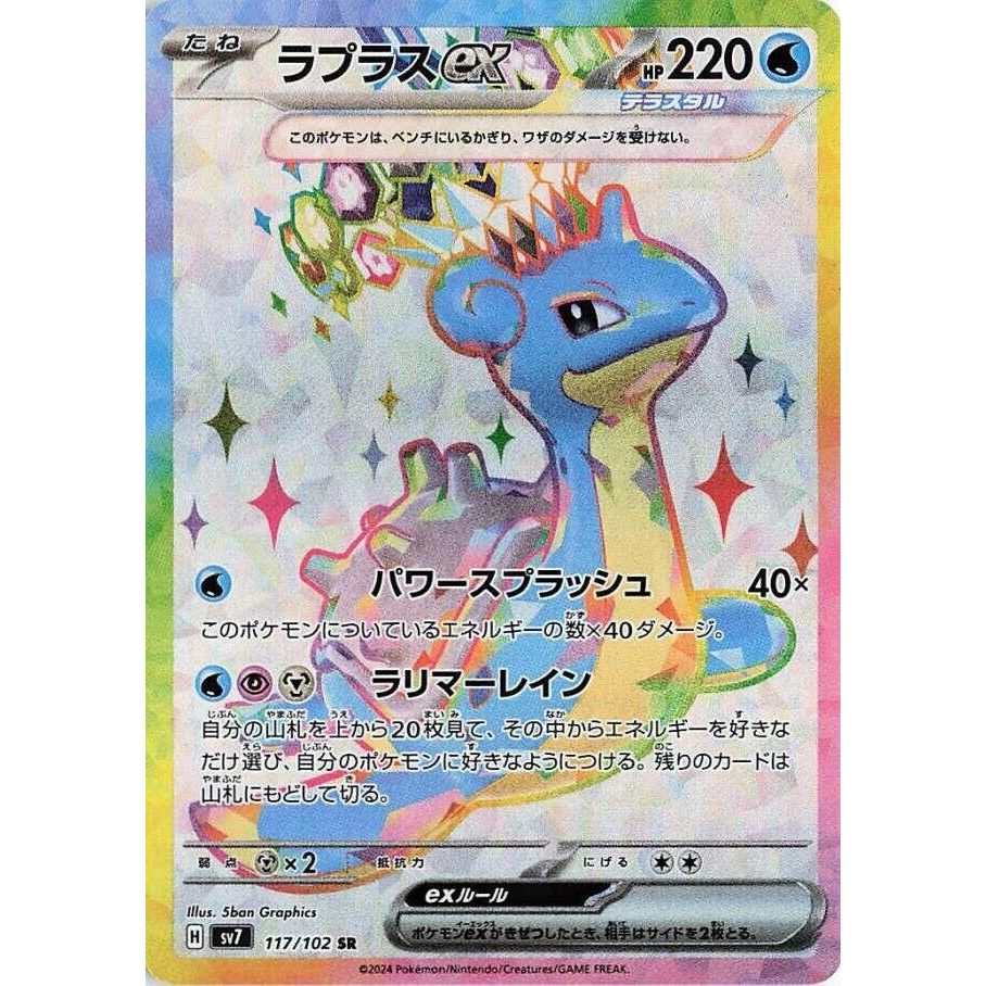Image for Lapras ex (117/102) (SV7) - Pokemon Japan