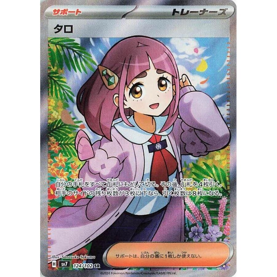 Image for Lacey (124/102) (SV7) - Pokemon Japan