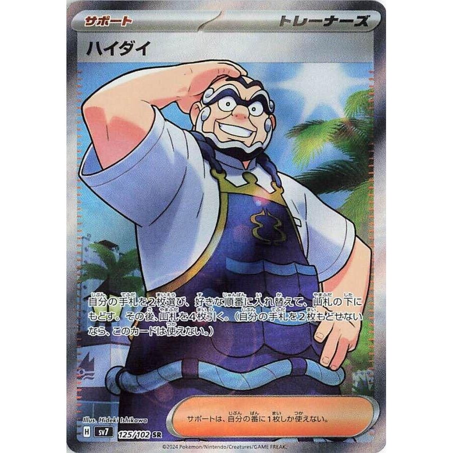Image for Kofu (125/102) (SV7) - Pokemon Japan