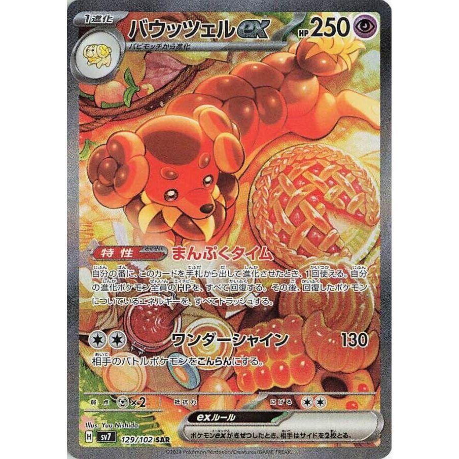 Image for Dachsbun ex (129/102) (SV7) - Pokemon Japan