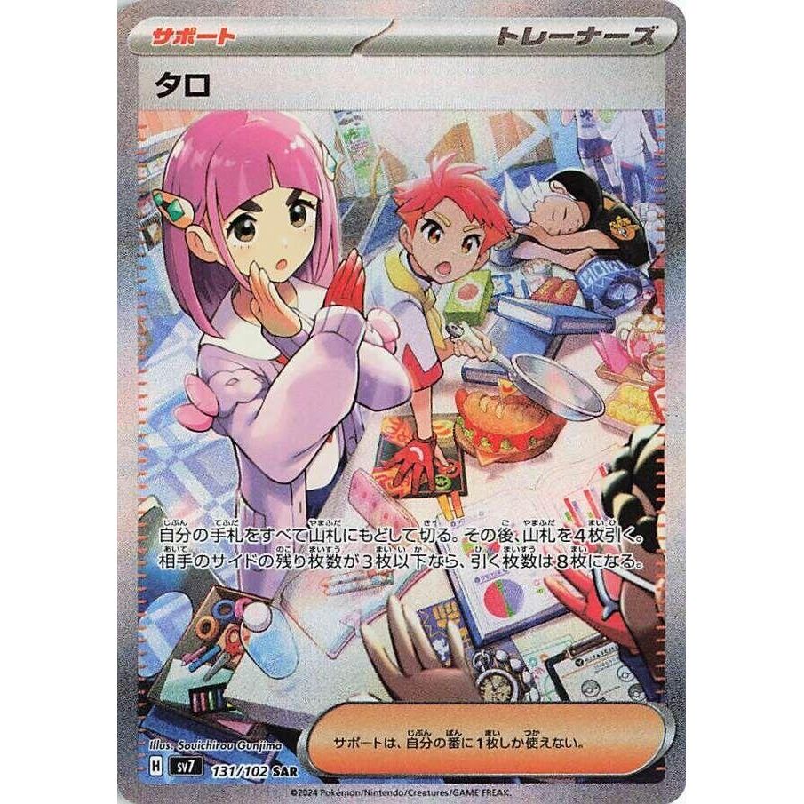 Image for Lacey (131/102) (SV7) - Pokemon Japan