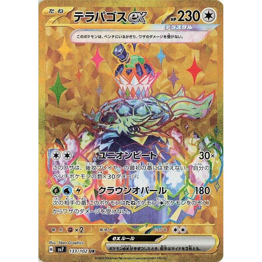 Image for Terapagos ex (133/102) (SV7) - Pokemon Japan